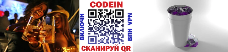 Codein напиток Lean (лин) Мосальск